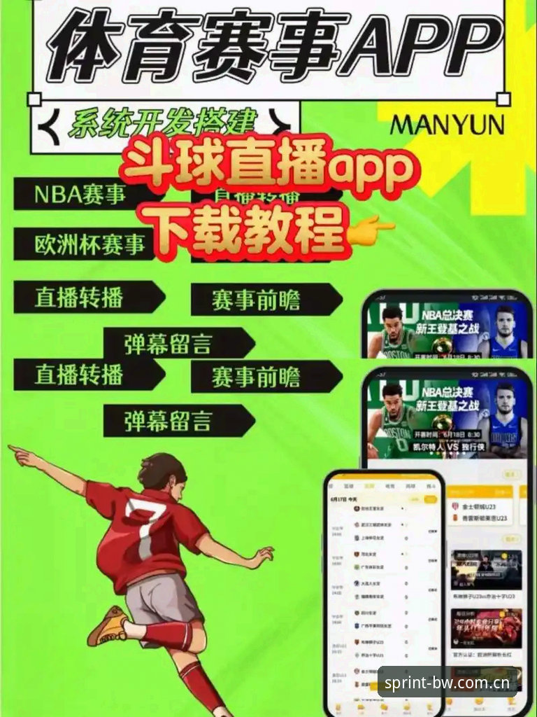 为什么我卸了所有看球软件，只留一个博万体育直播app？